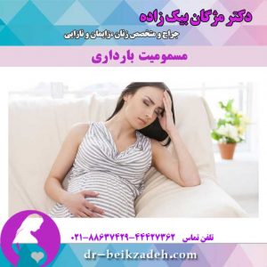 مسمومیت بارداری